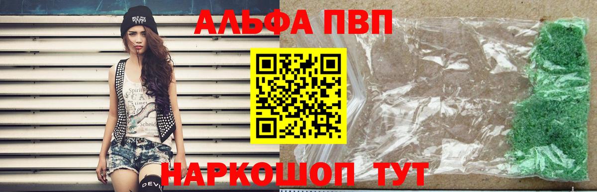 Альфа ПВП VHQ  APVP СК КРИС  закладка  A-PVP  Вход с VPN  Ахтубинск  APVP Соль 