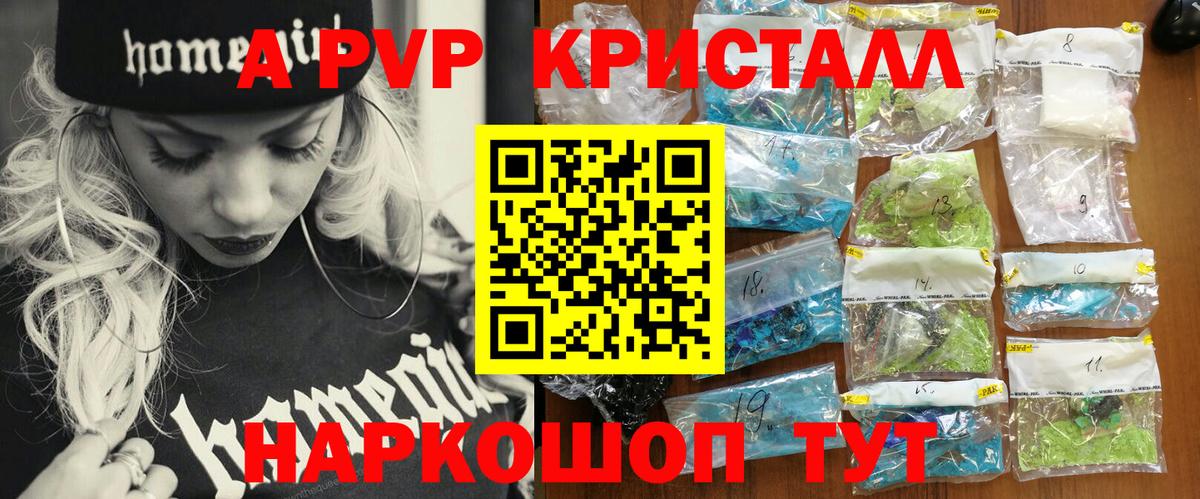 Alfa_PVP кристаллы Ахтубинск
