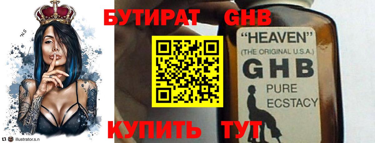 БУТИРАТ буратино Ахтубинск