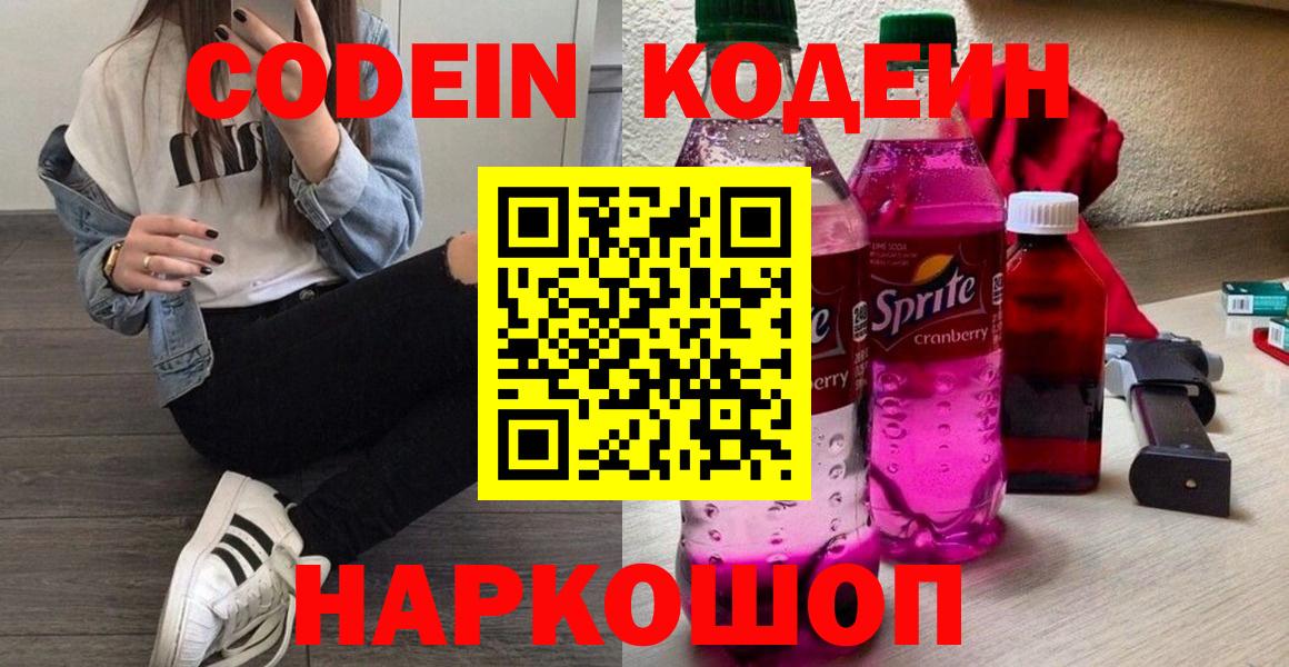 Codein напиток Lean (лин)  Вход с VPN  Codein напиток Lean (лин)  Ахтубинск 