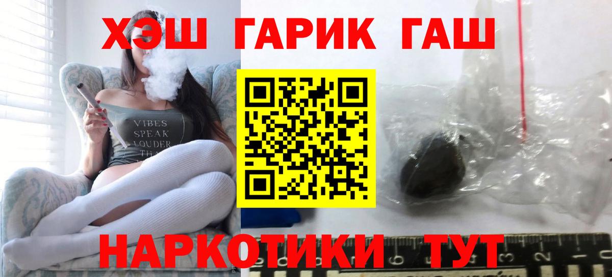 Гашиш  ГАШ хэш  Гашиш индика сатива  Вход с VPN  Ахтубинск 