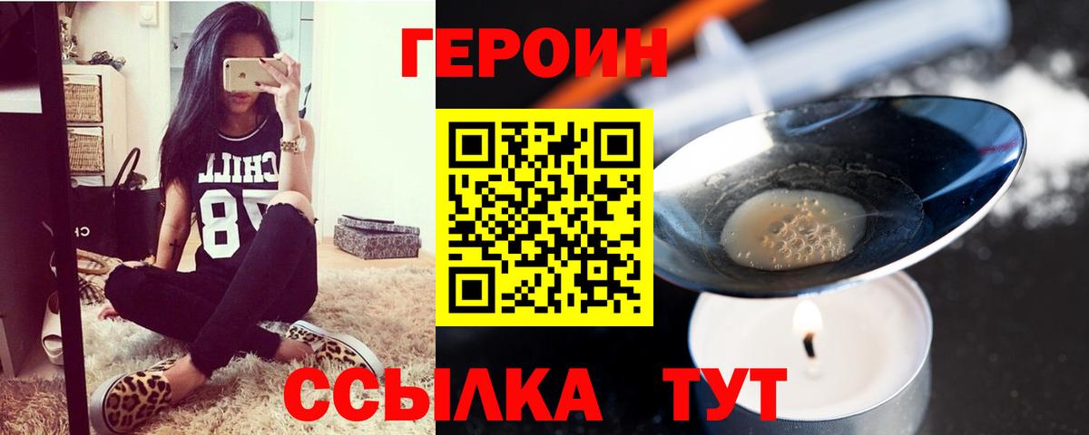 ГЕРОИН гречка Ахтубинск