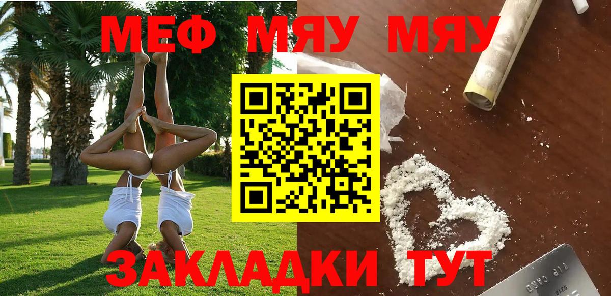 Меф мяу мяу мука Ахтубинск