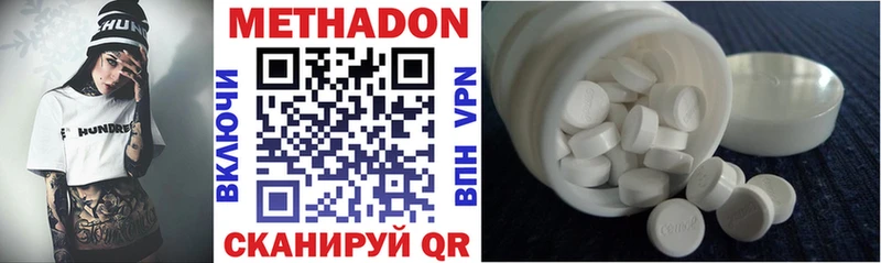 МЕТАДОН methadone Ахтубинск